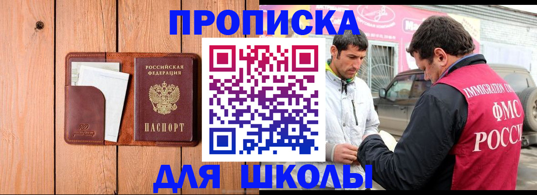 временная регистрация для школы в Тутаеве